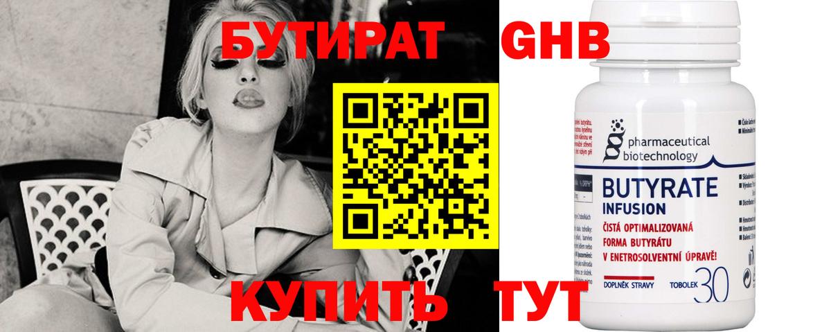Бутират  Вход с VPN  Котовск  БУТИРАТ Butirat 