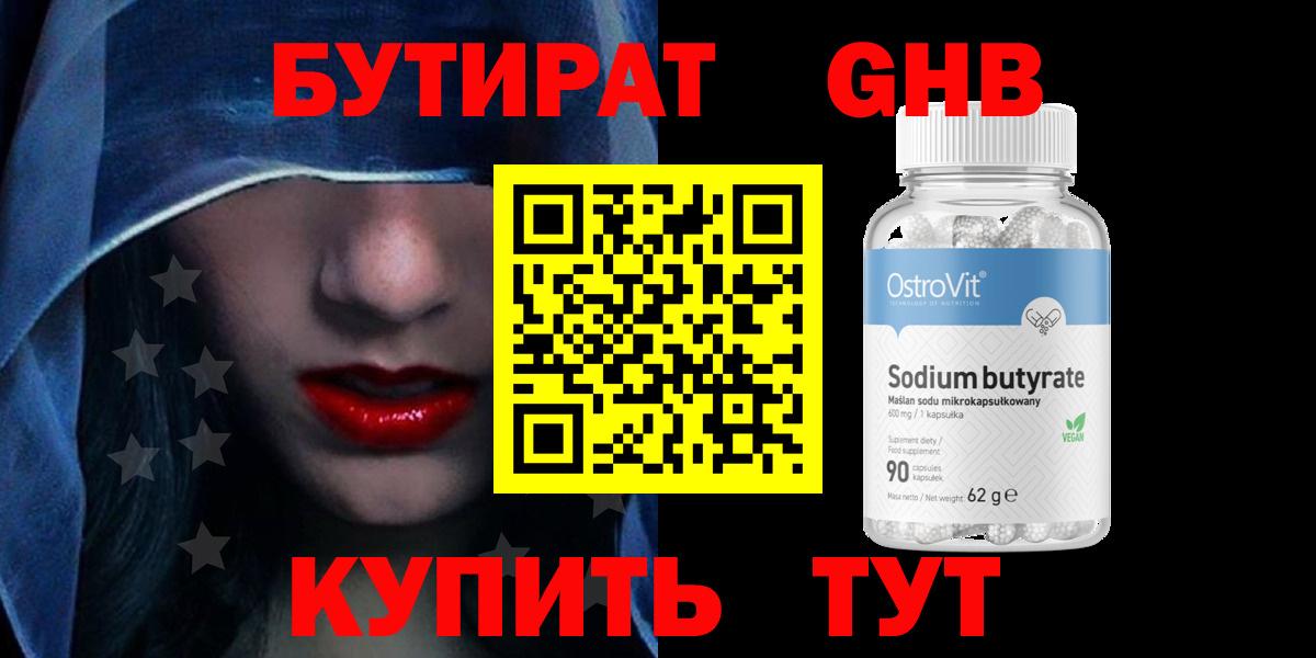 Бутират оксибутират Котовск