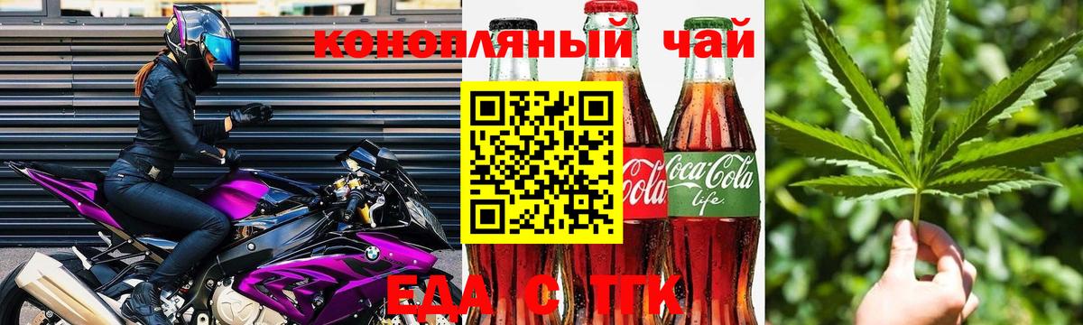 Котовск  Еда ТГК конопля  Вход с VPN 