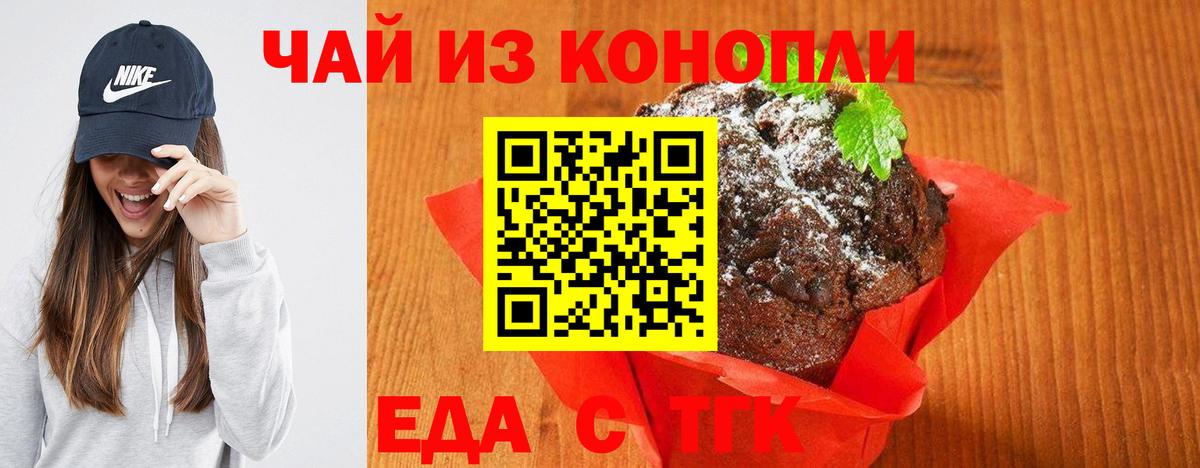 Еда ТГК конопля Котовск