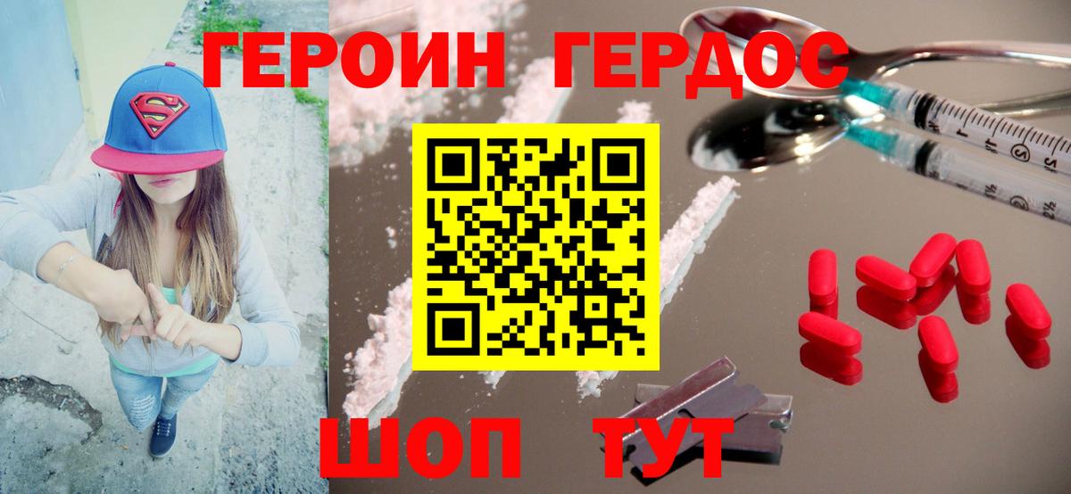 Котовск  ГЕРОИН  Вход с VPN  Героин герыч 
