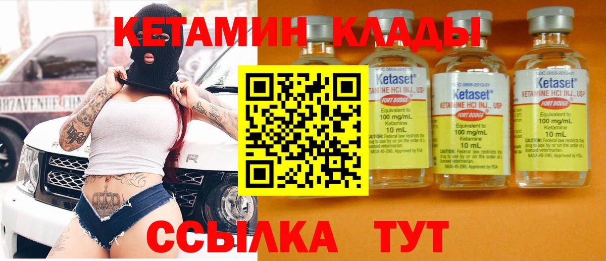 КЕТАМИН VHQ Котовск