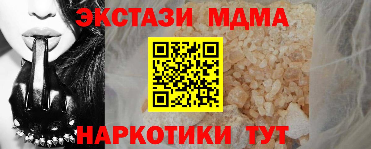 MDMA Molly  МДМА молли  MDMA  Вход с VPN  Котовск 