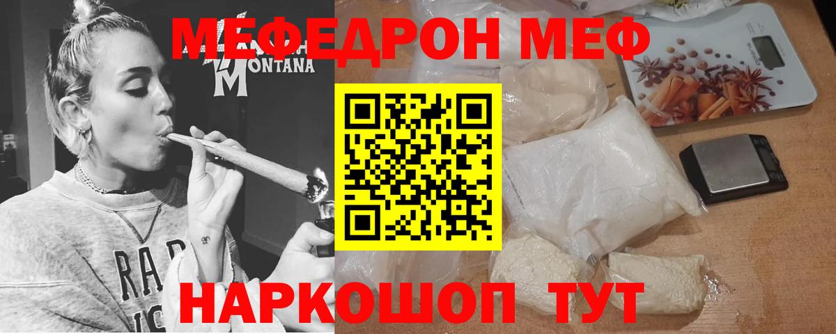 Меф мяу мяу кристаллы Котовск