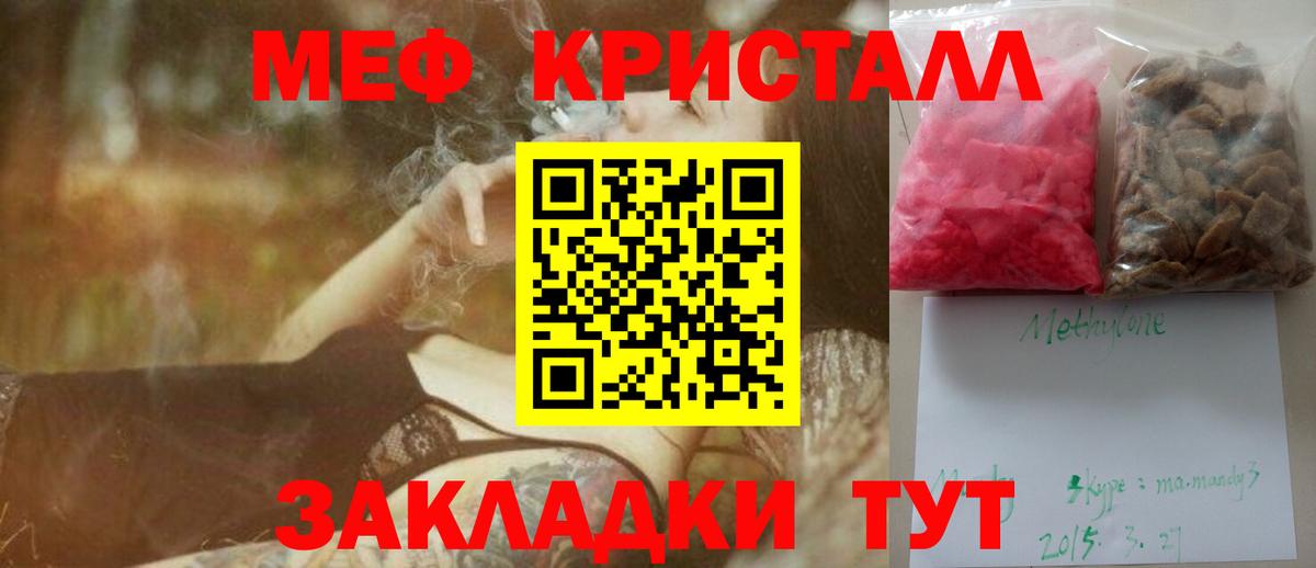 Меф  МЯУ-МЯУ мука  Вход с VPN  Мефедрон кристаллы  Котовск 