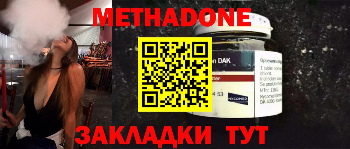 МЕТАДОН мёд  МЕТАДОН VHQ  Вход с VPN  Котовск 
