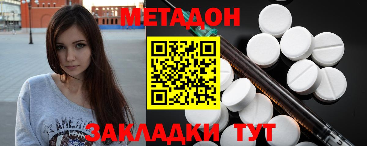 МЕТАДОН белоснежный Котовск