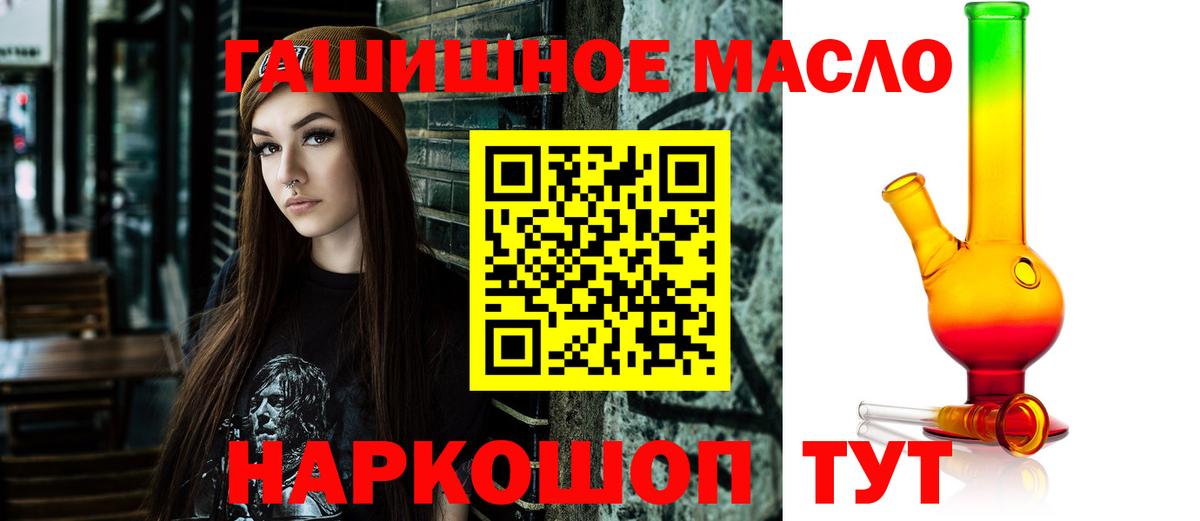 ТГК гашишное масло Котовск
